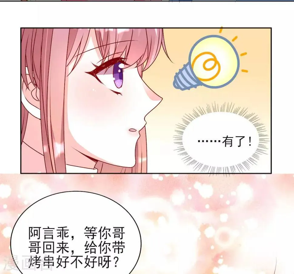 第89话 阿言想吃烤串 第11页