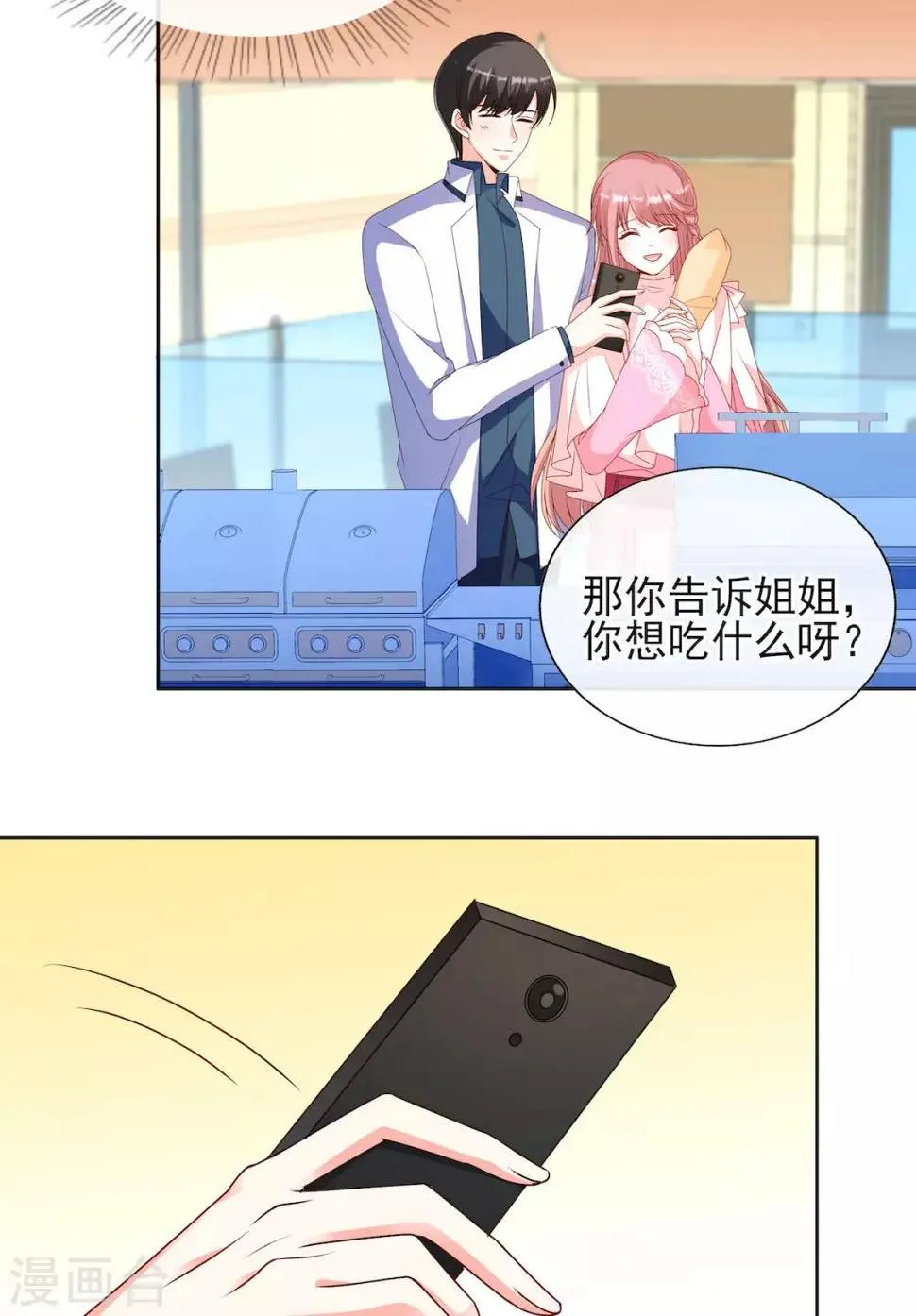 第89话 阿言想吃烤串 第14页
