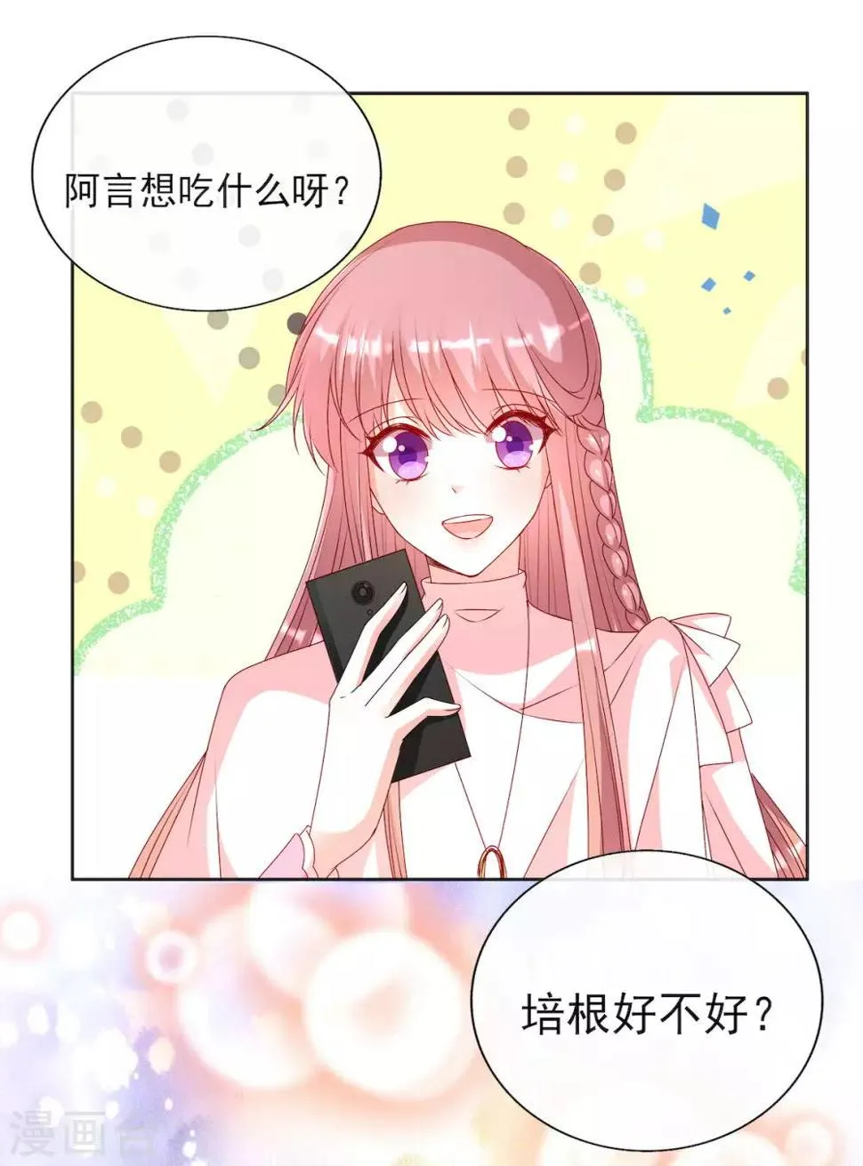 第89话 阿言想吃烤串 第17页