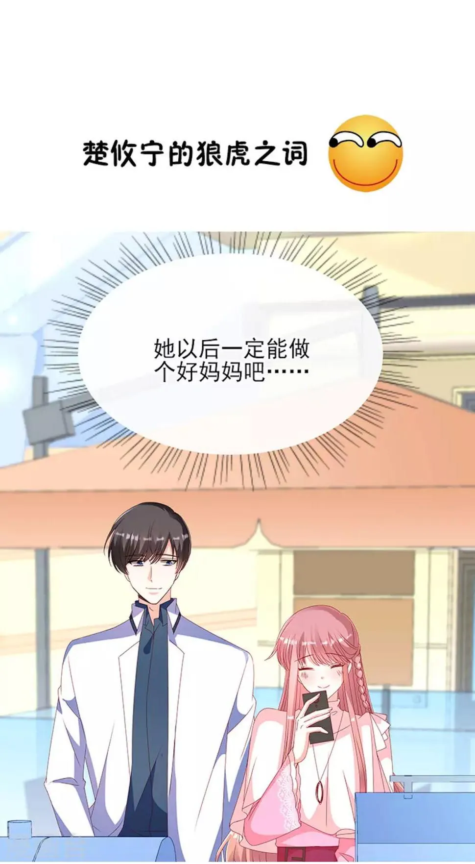 第89话 阿言想吃烤串 第26页