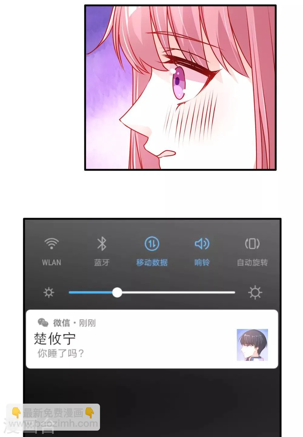 第99话 我想你了 第4页