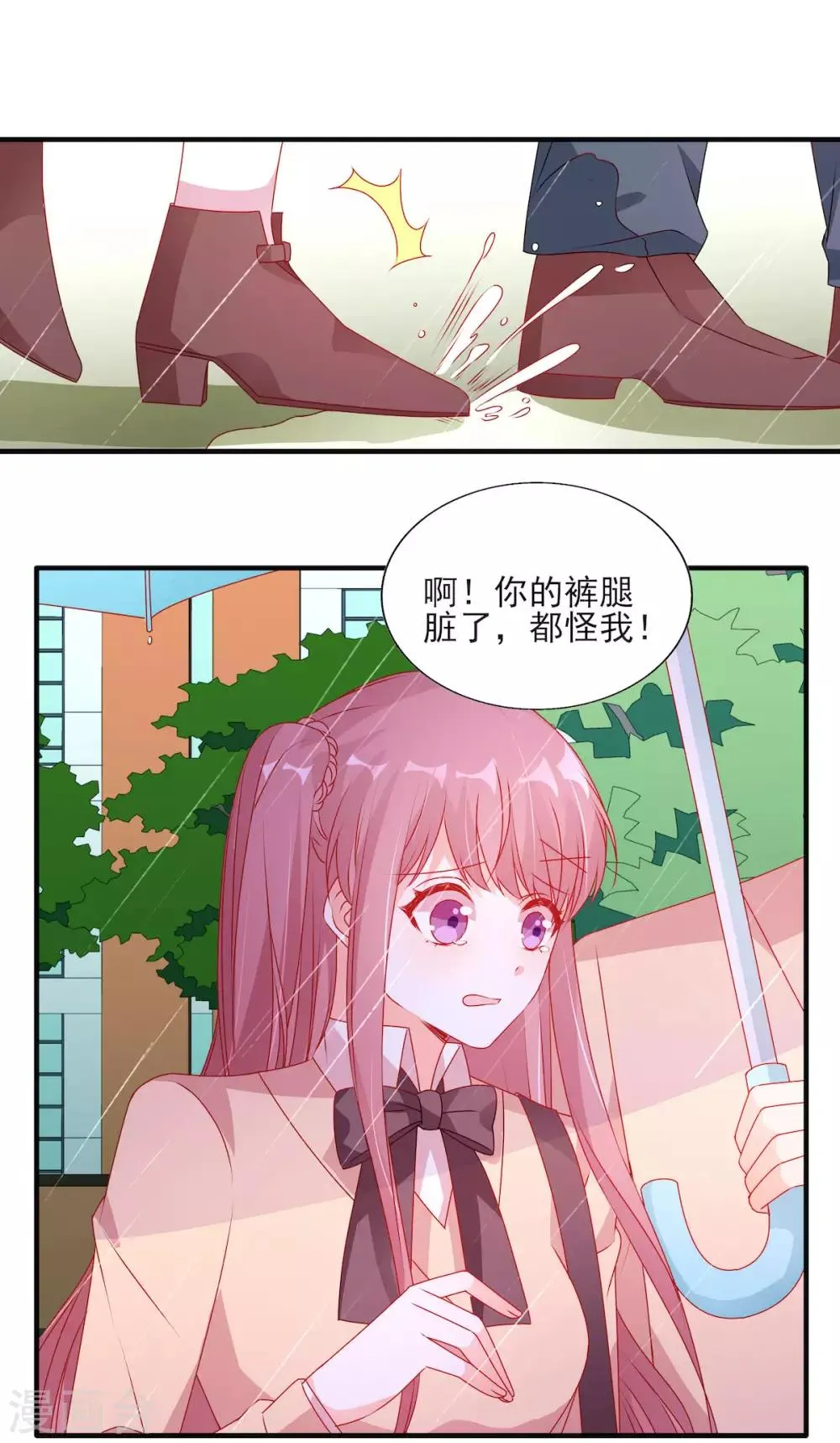第103话 那你靠紧我 第19页