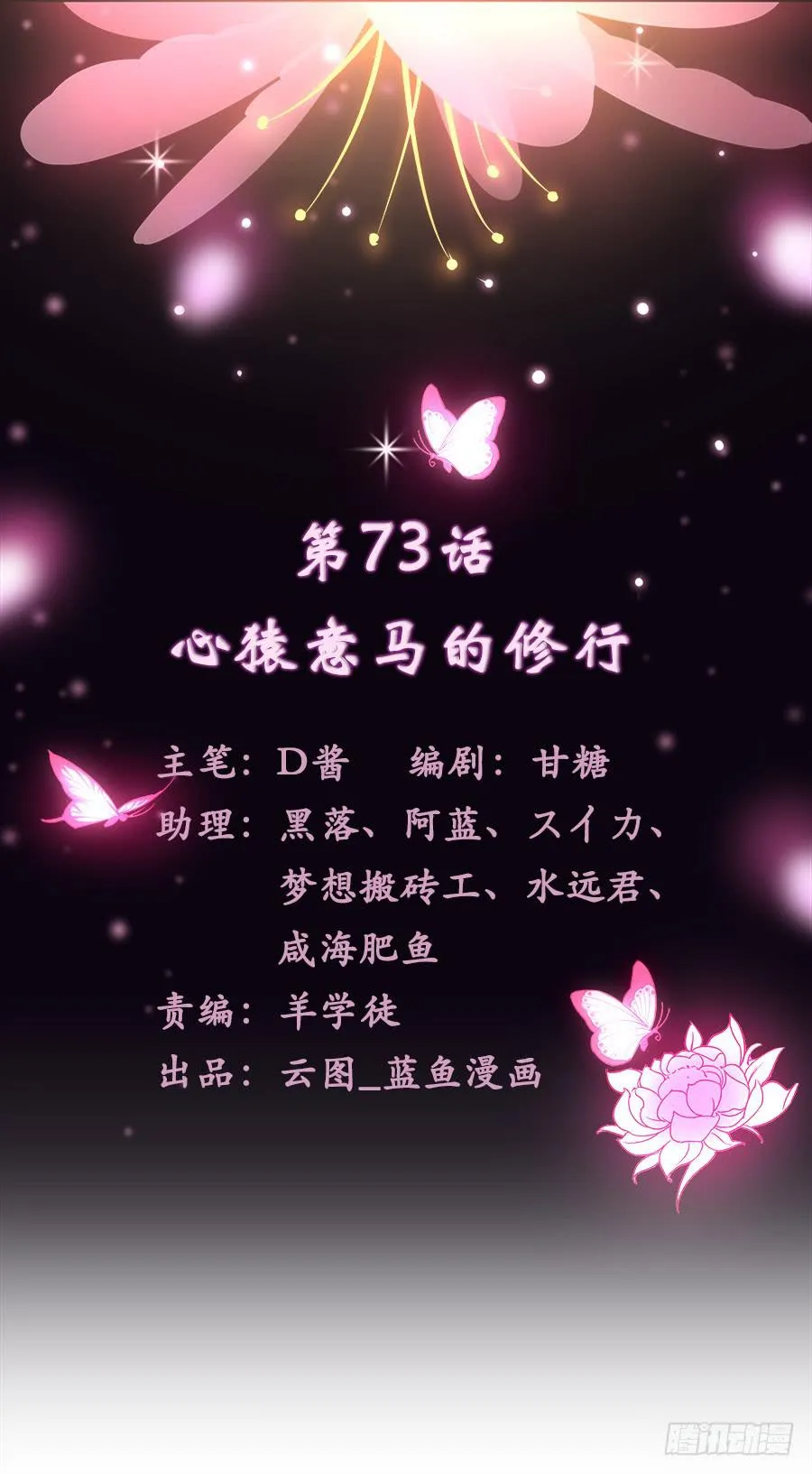 073心猿意马的修行 第2页