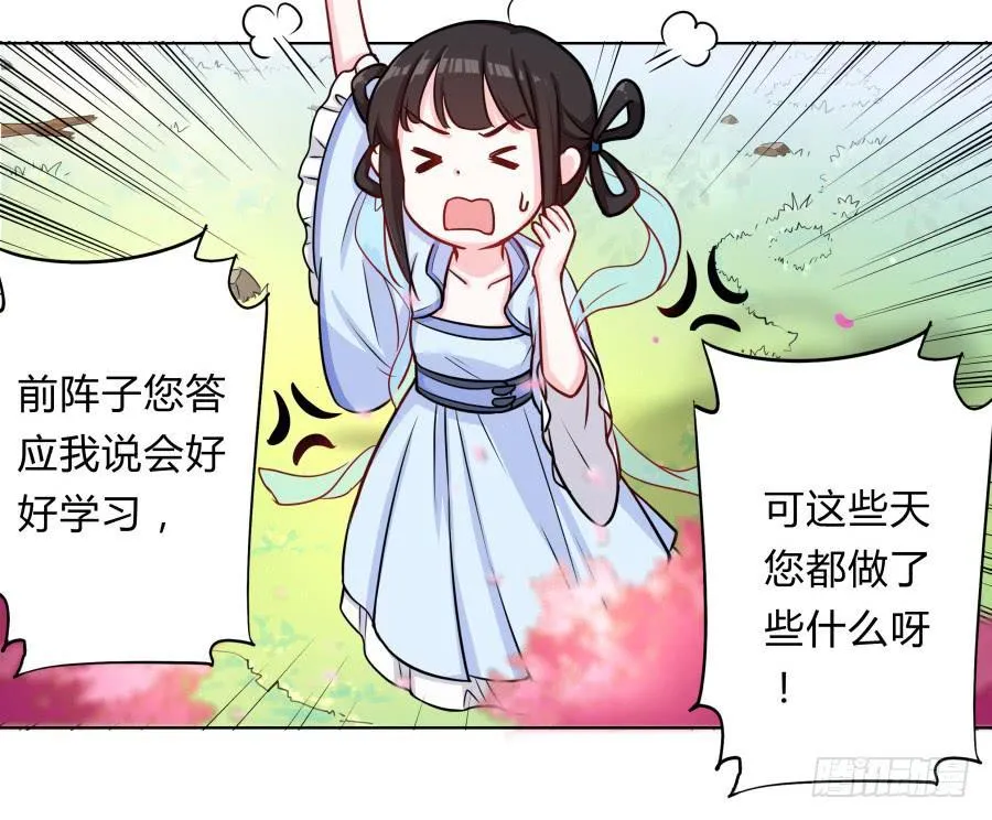 073心猿意马的修行 第9页