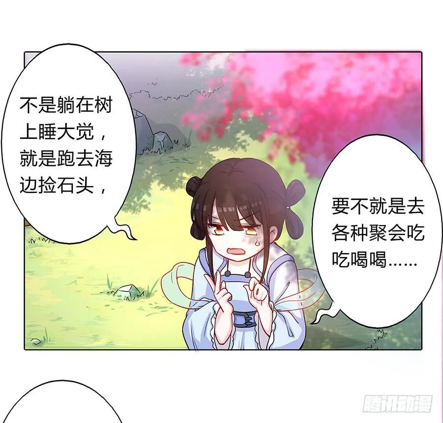 073心猿意马的修行 第10页
