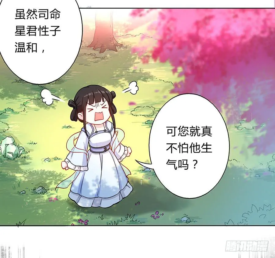 073心猿意马的修行 第11页