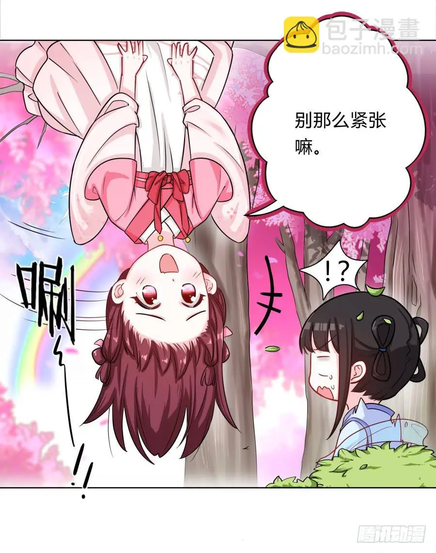 073心猿意马的修行 第16页