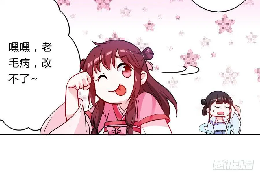 073心猿意马的修行 第23页