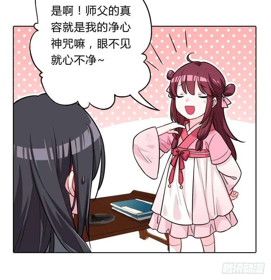 073心猿意马的修行 第35页