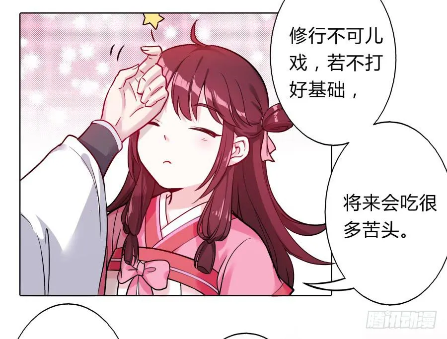 073心猿意马的修行 第38页