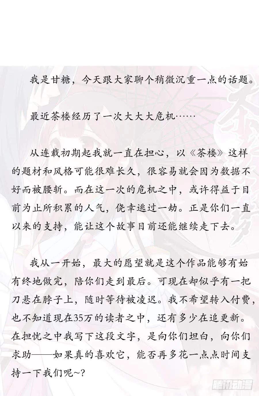 073心猿意马的修行 第60页