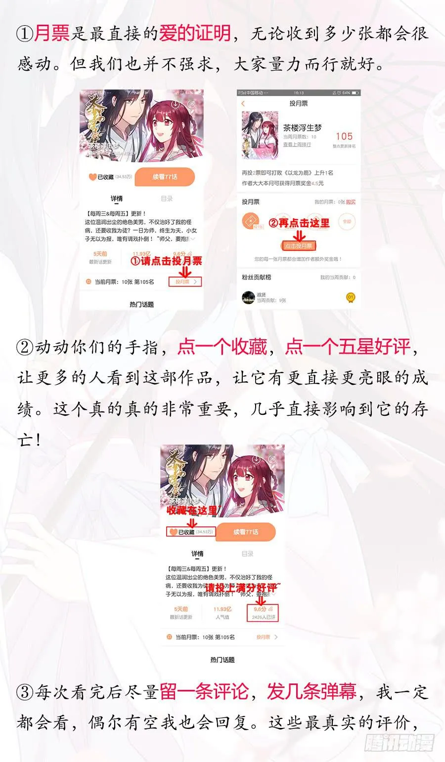 073心猿意马的修行 第61页