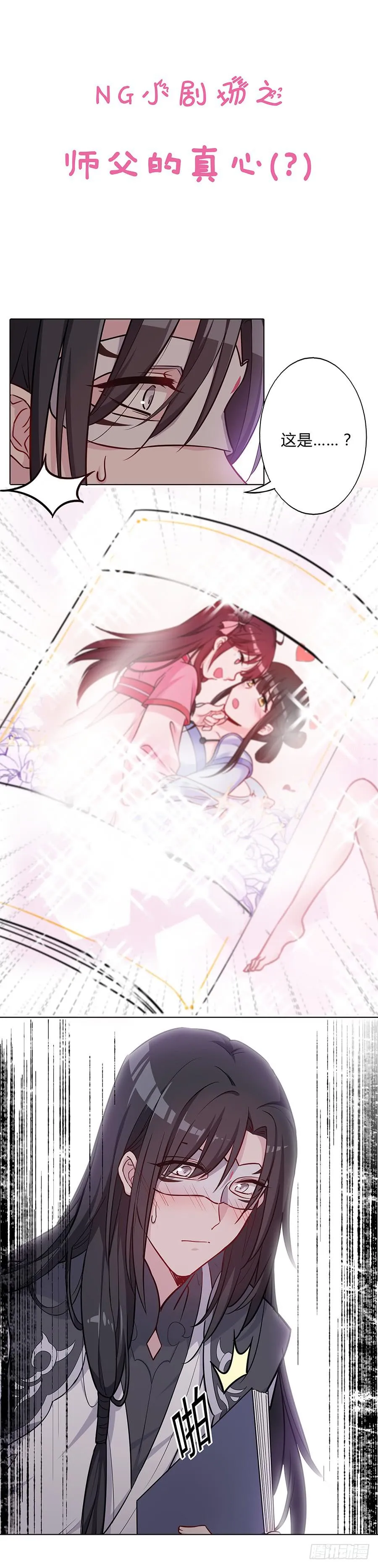 074师父也会害羞啊 第61页