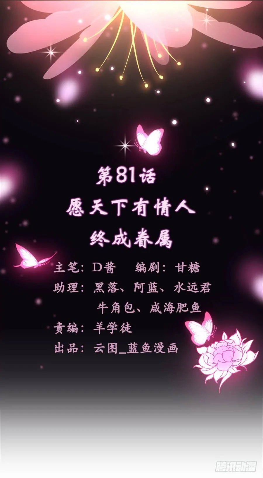 081愿天下有情人终成眷属·完结 第3页