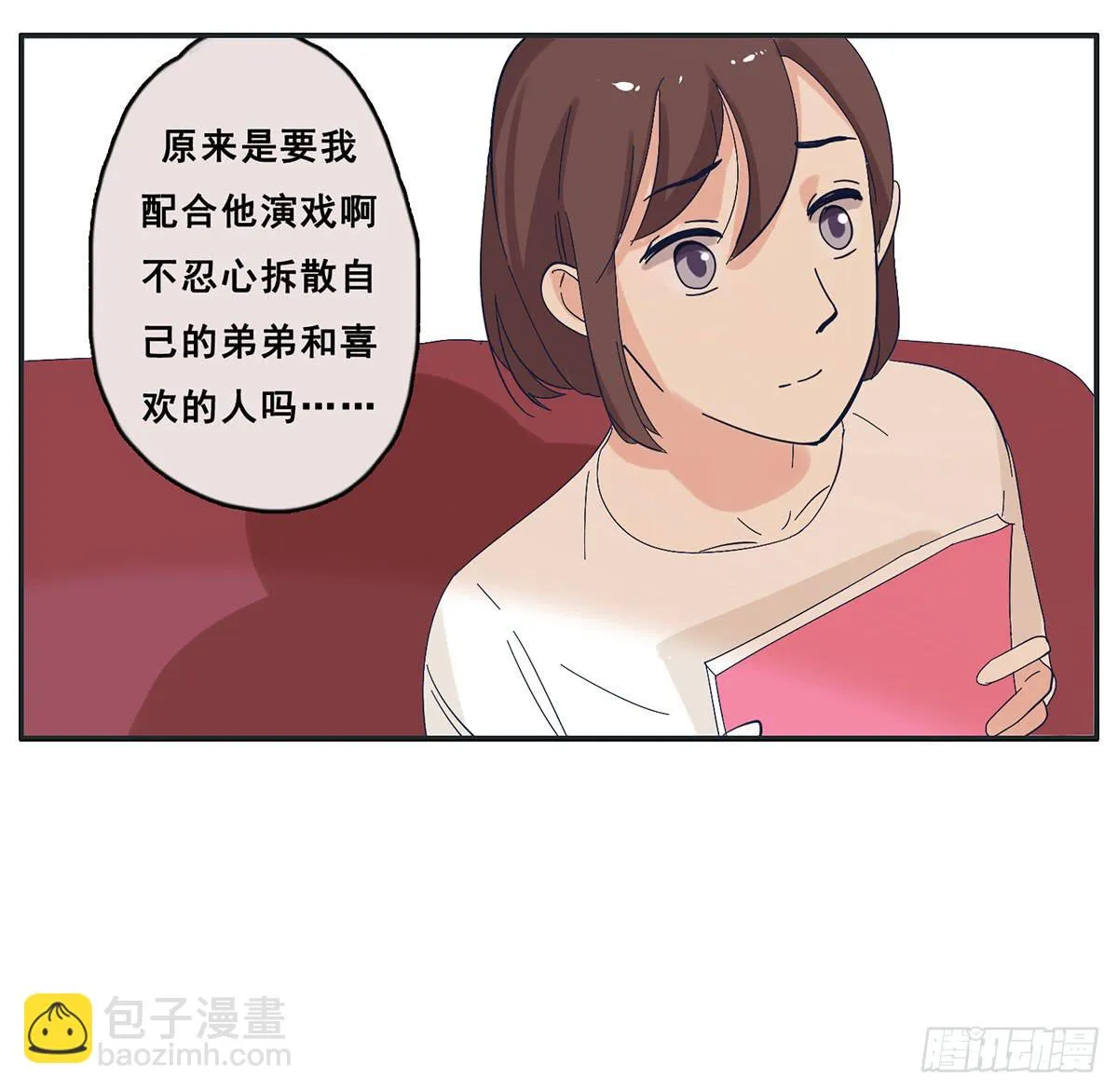 哥哥居然向班长表白 第38页