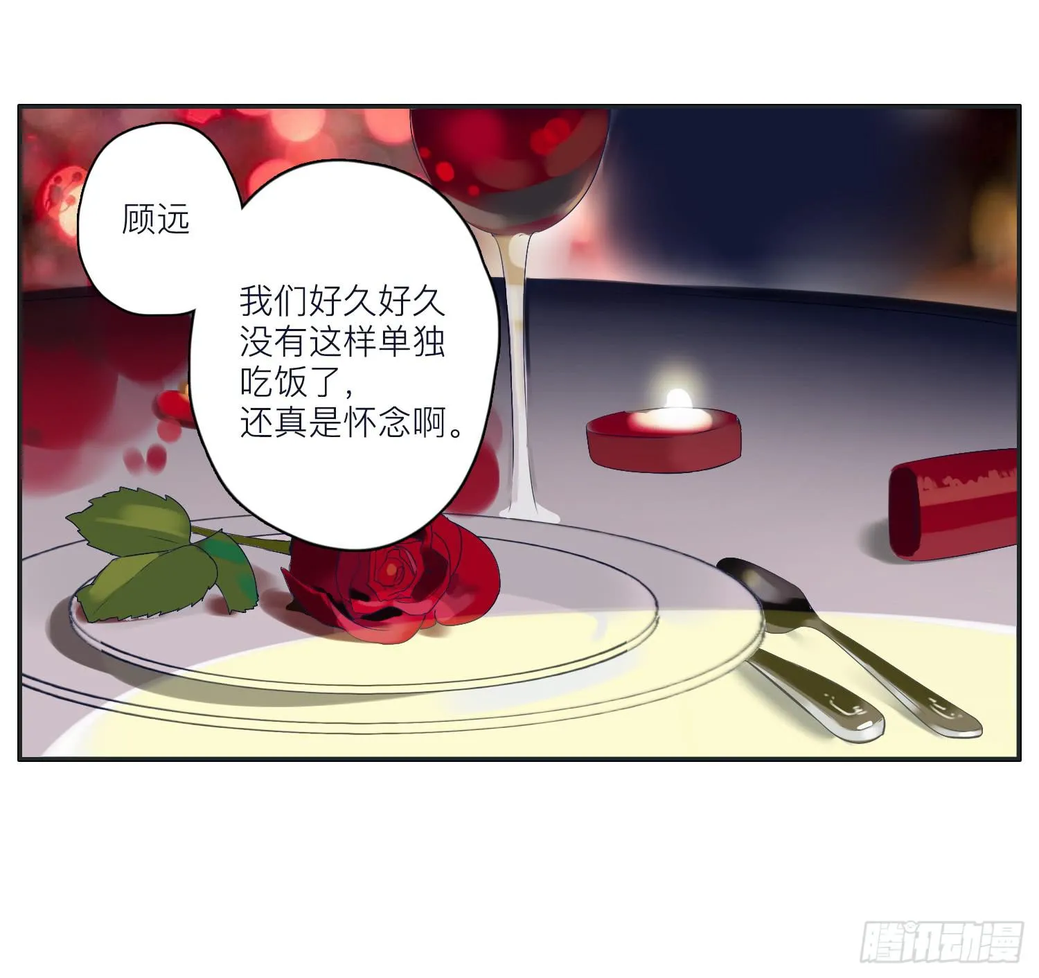 顾远闪闪的烛光晚餐 第43页