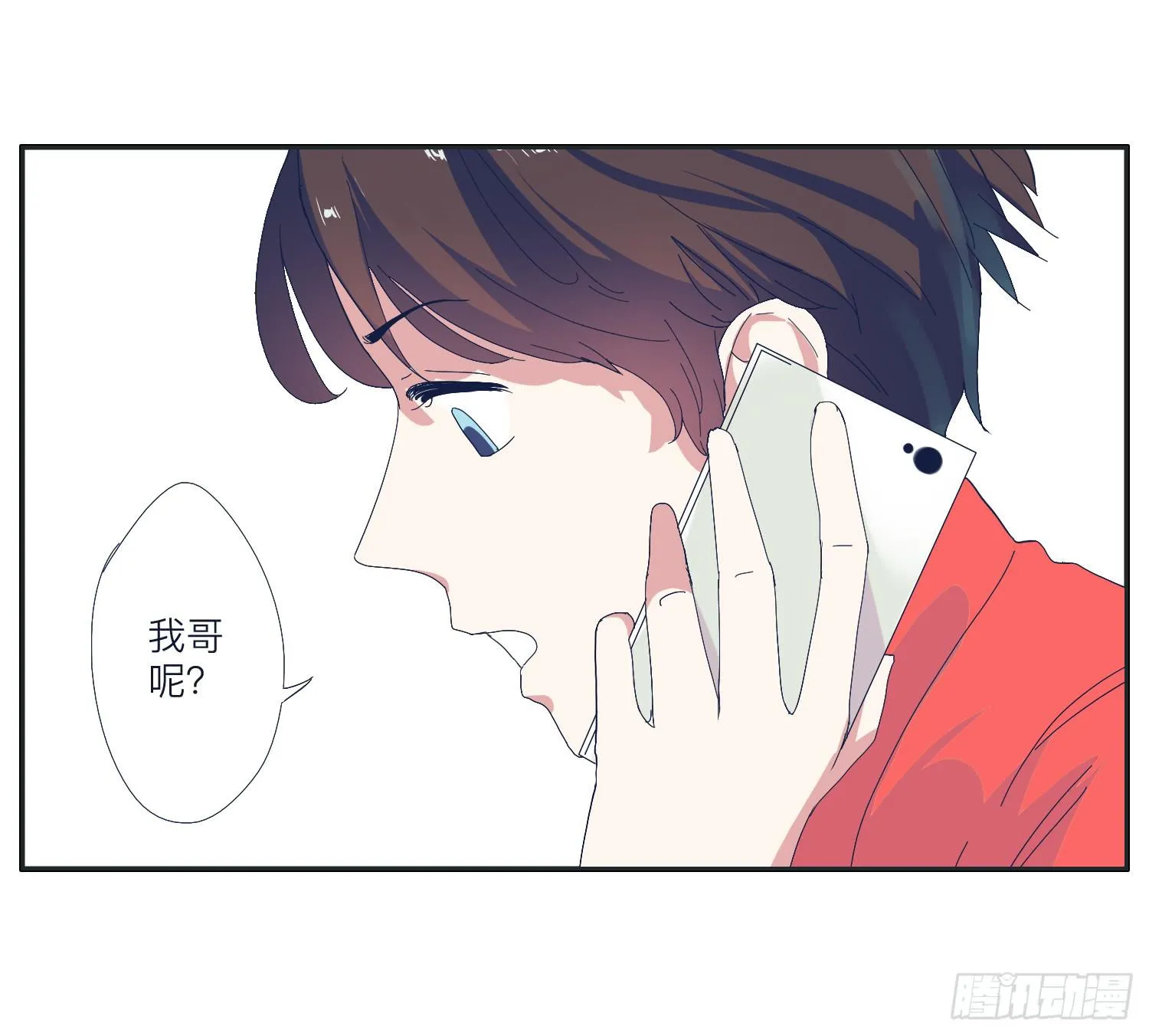 哥哥认错常夏是班长 第11页