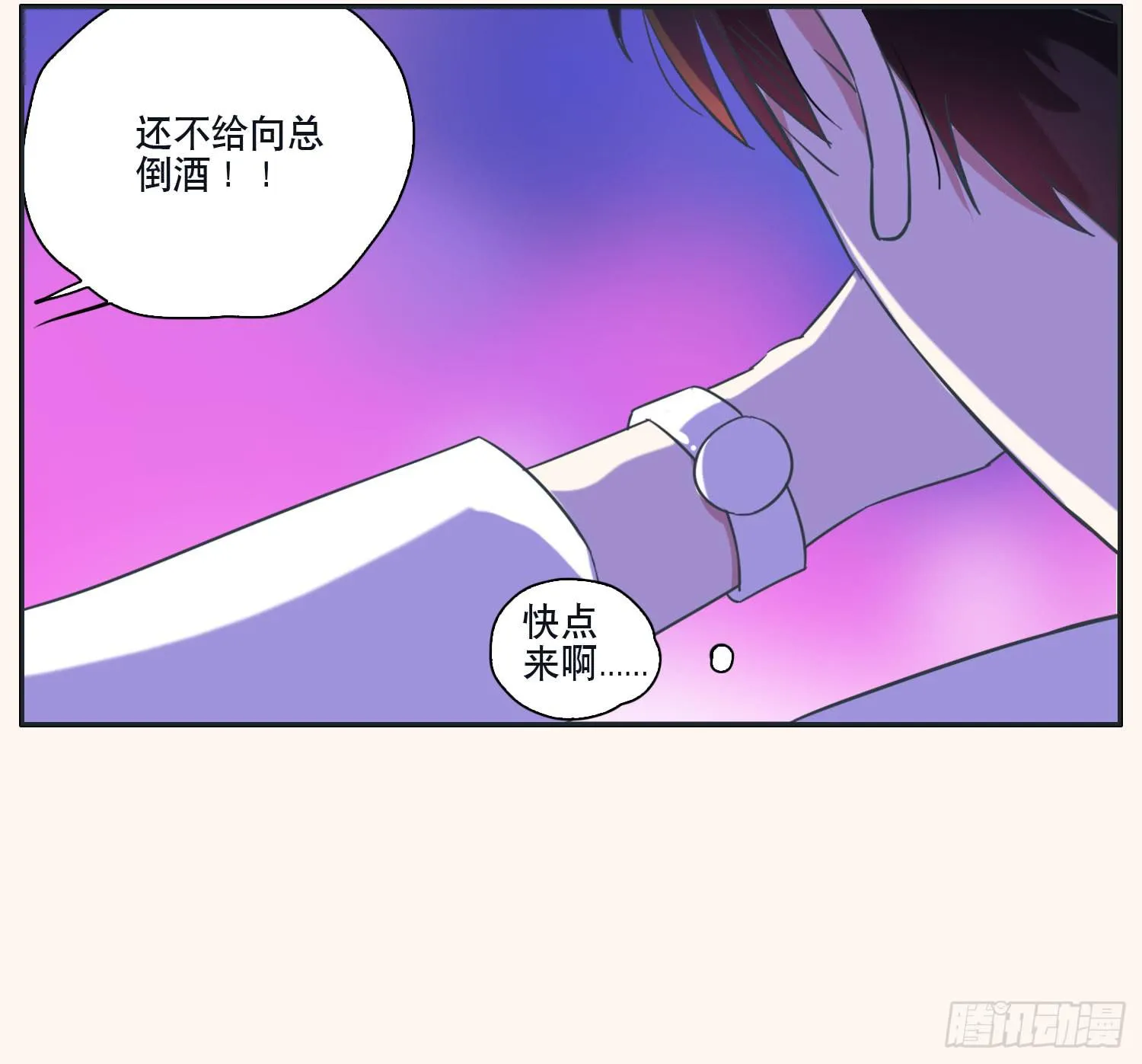 顾远赴约智斗王闪闪 第8页