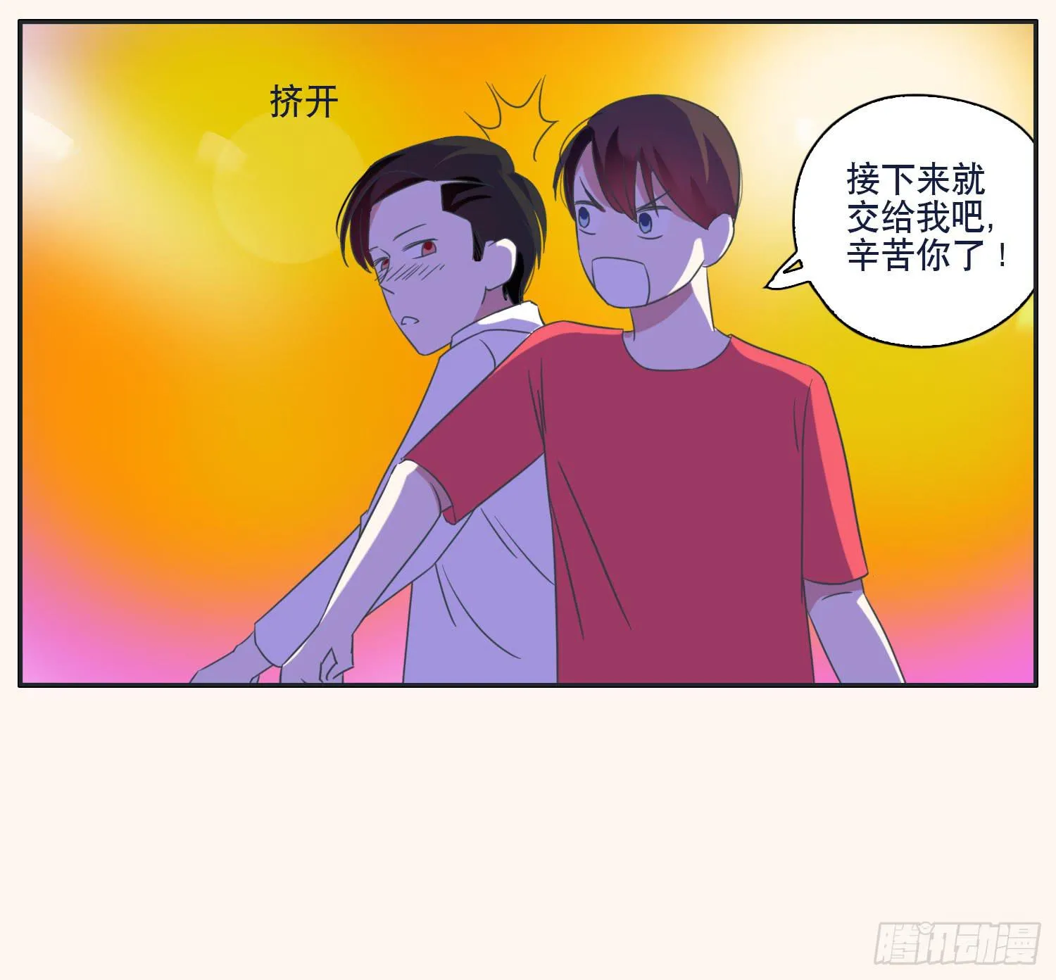 顾远赴约智斗王闪闪 第21页