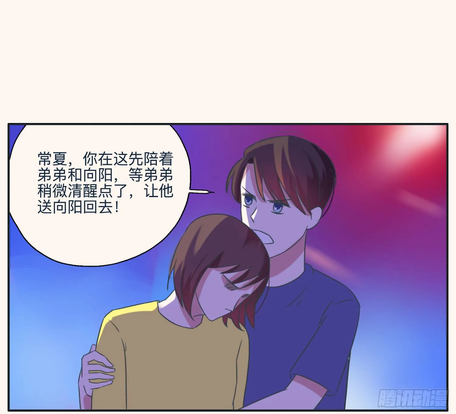 顾远赴约智斗王闪闪 第43页