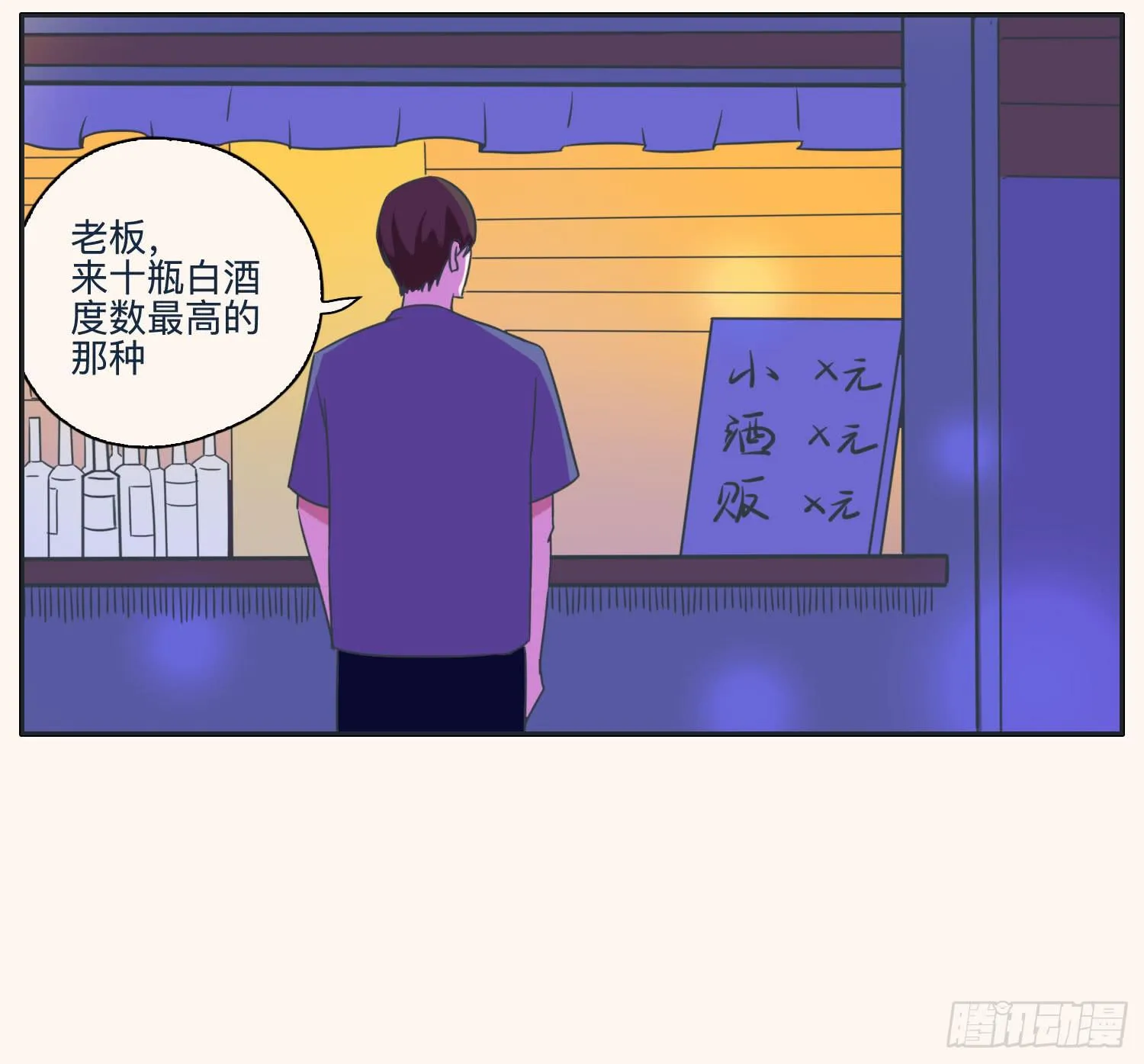 顾远赴约智斗王闪闪 第50页