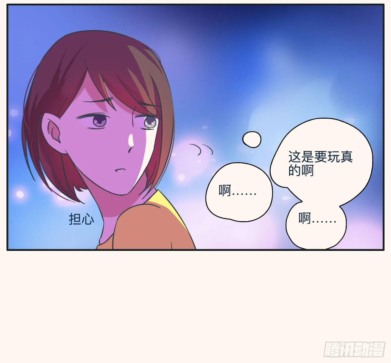 顾远赴约智斗王闪闪 第51页