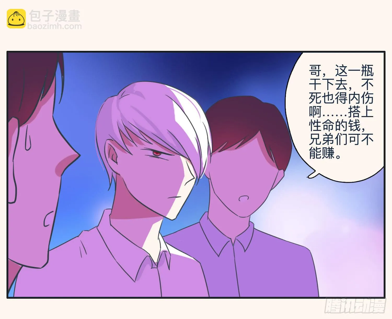 顾远赴约智斗王闪闪 第61页