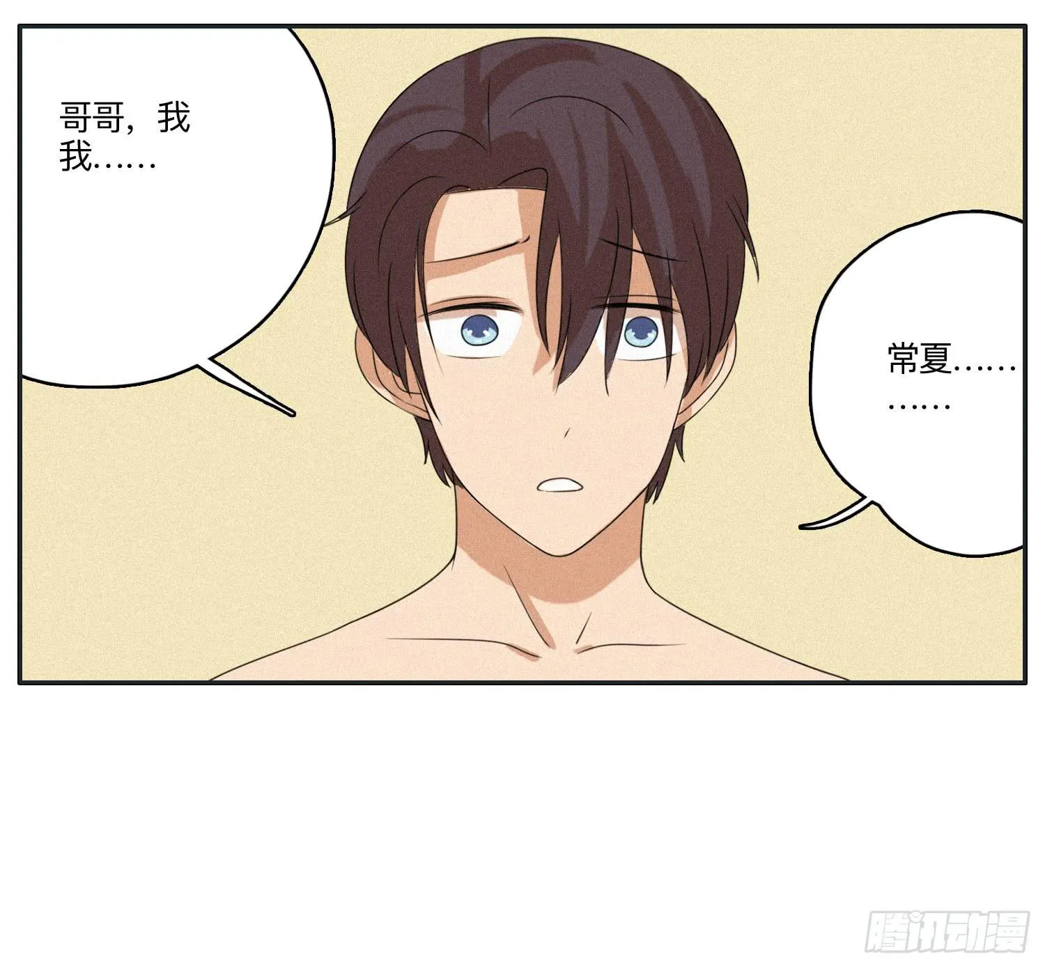 哥哥想要和班长分手 第6页