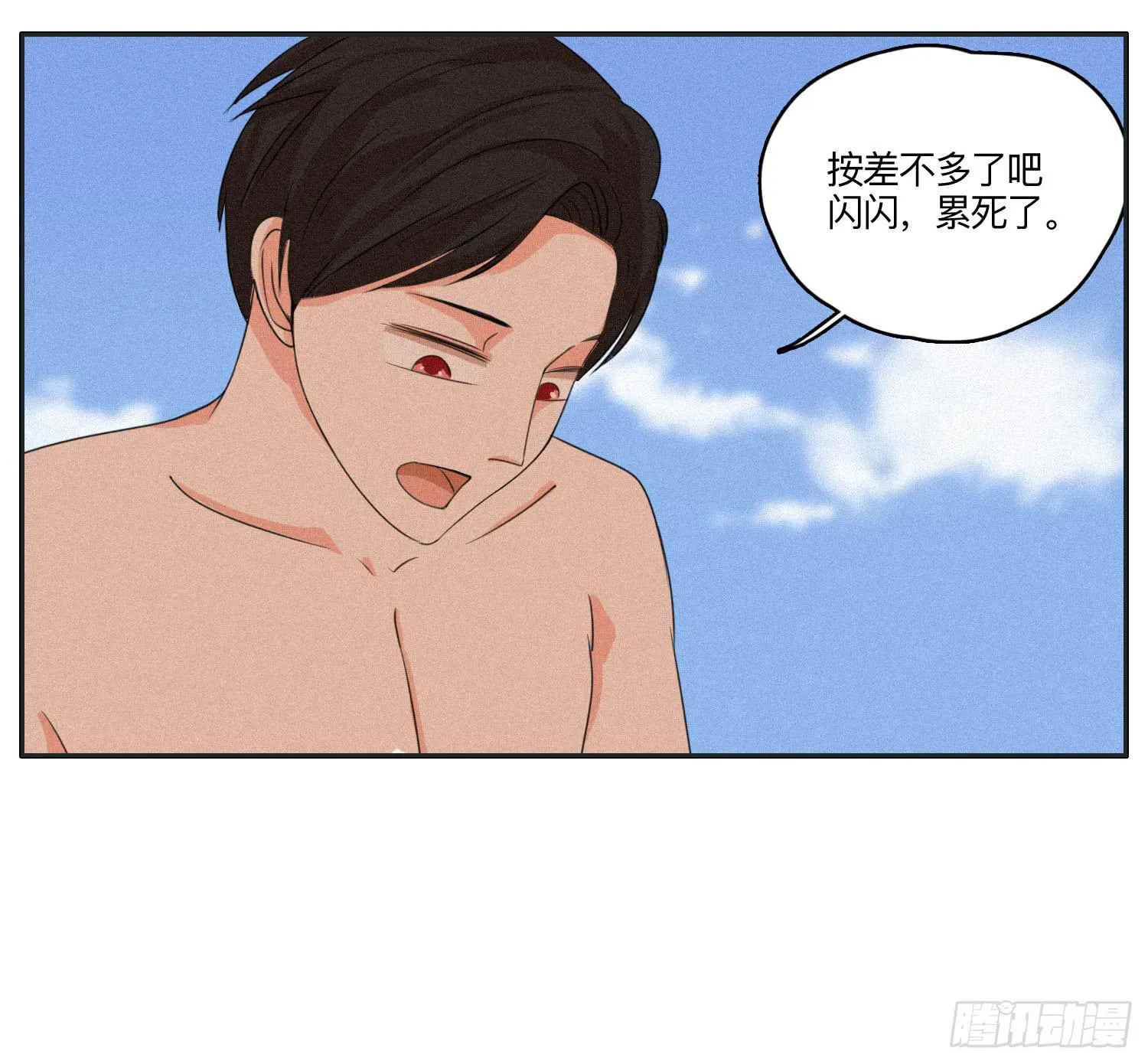 哥哥想要和班长分手 第9页