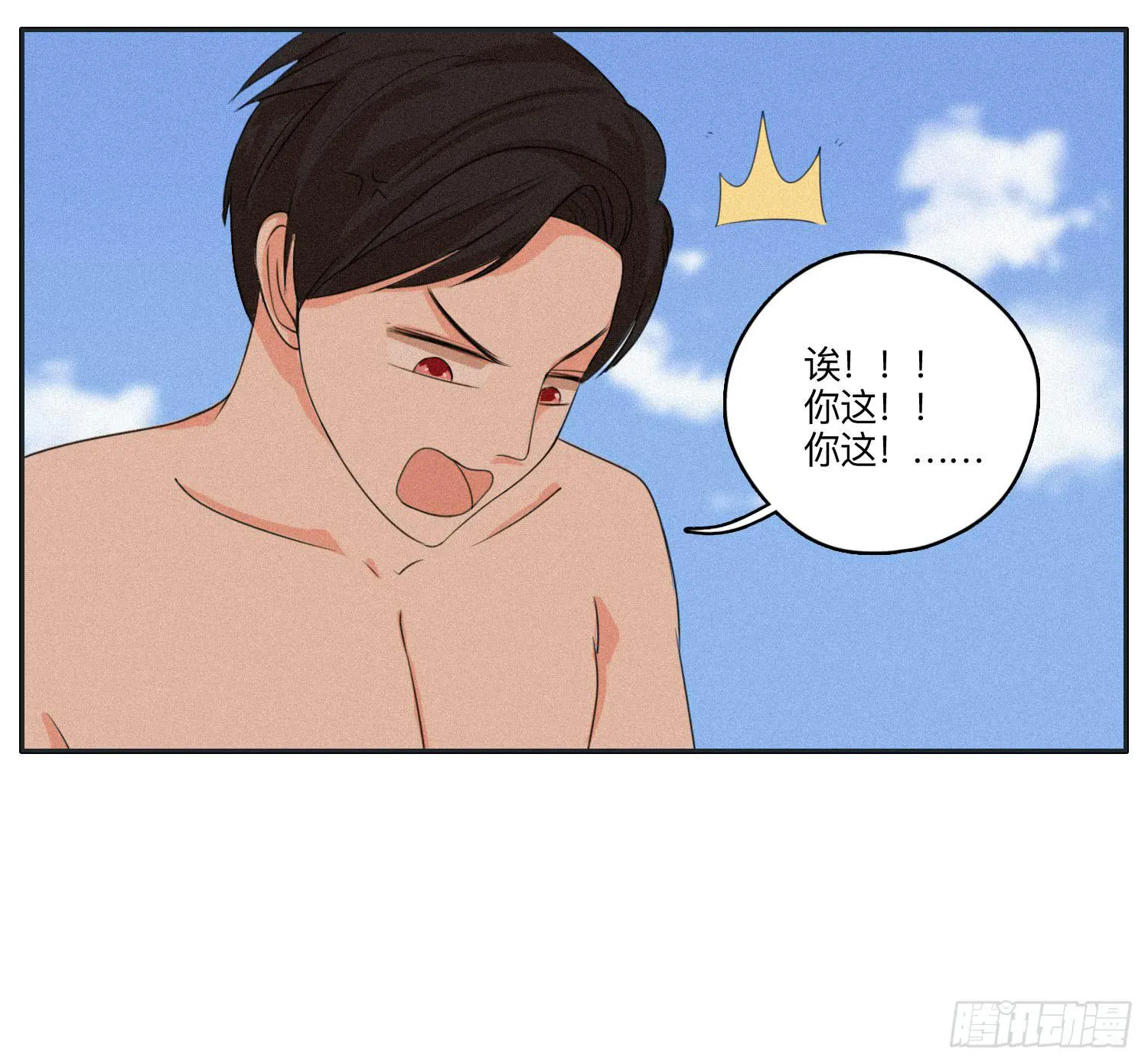 哥哥想要和班长分手 第11页