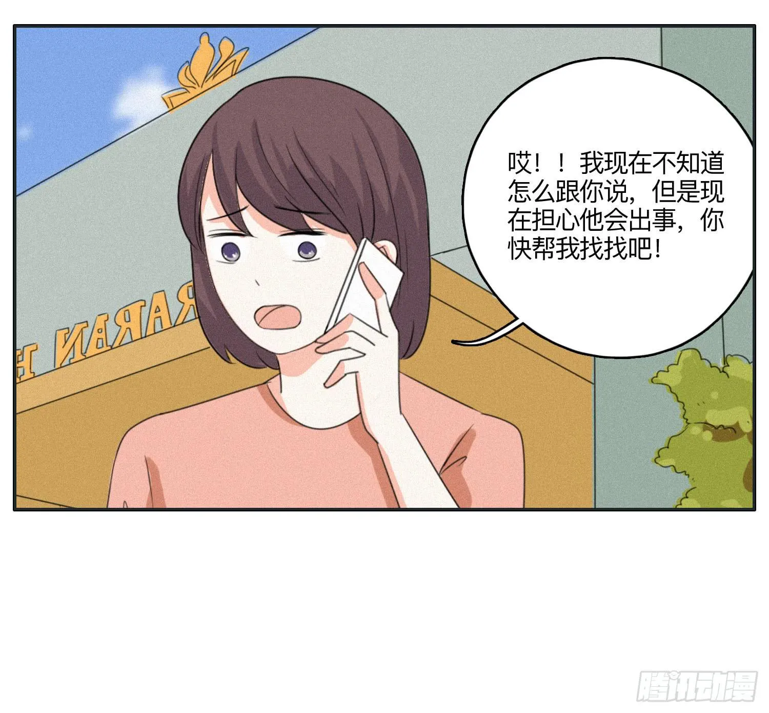 哥哥想要和班长分手 第16页