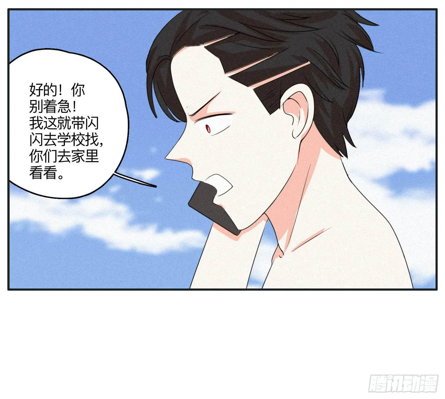 哥哥想要和班长分手 第17页