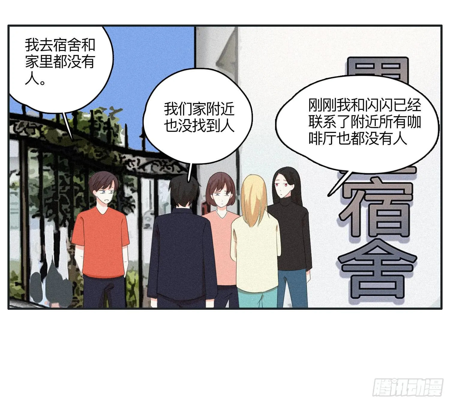哥哥想要和班长分手 第22页