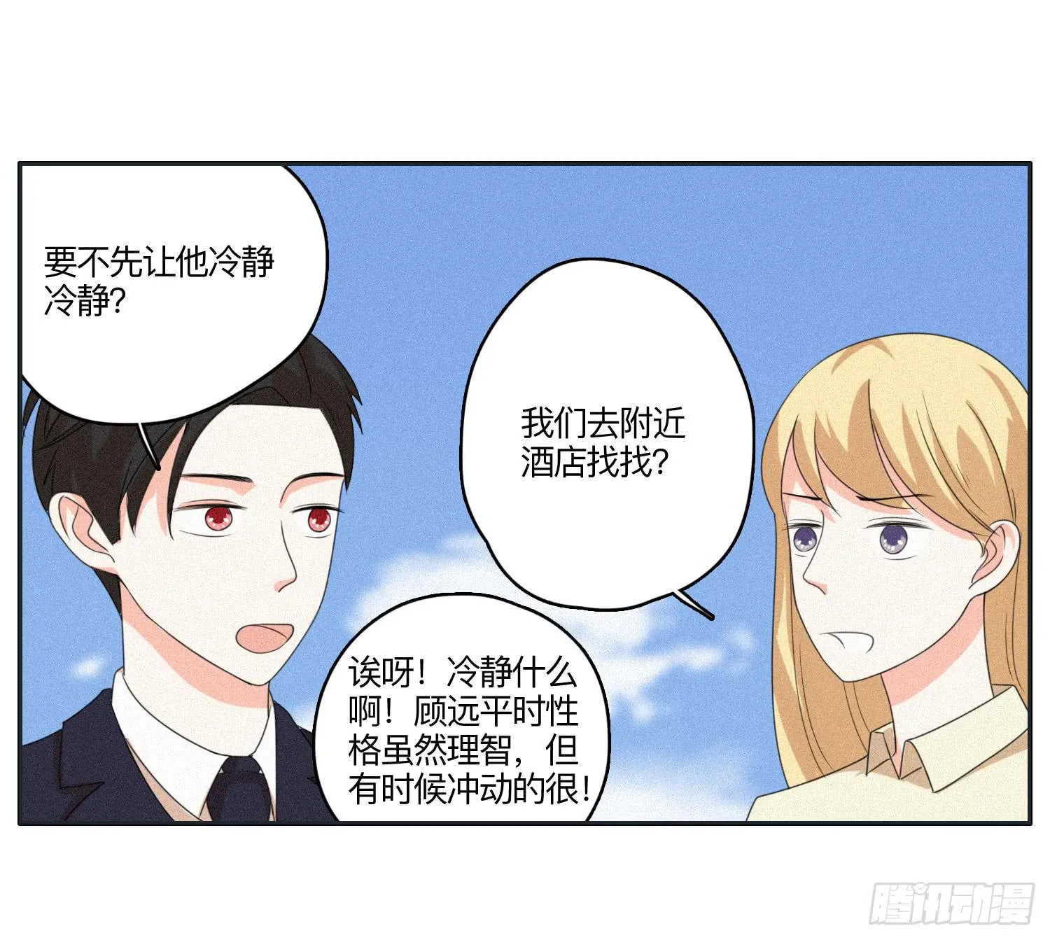 哥哥想要和班长分手 第25页