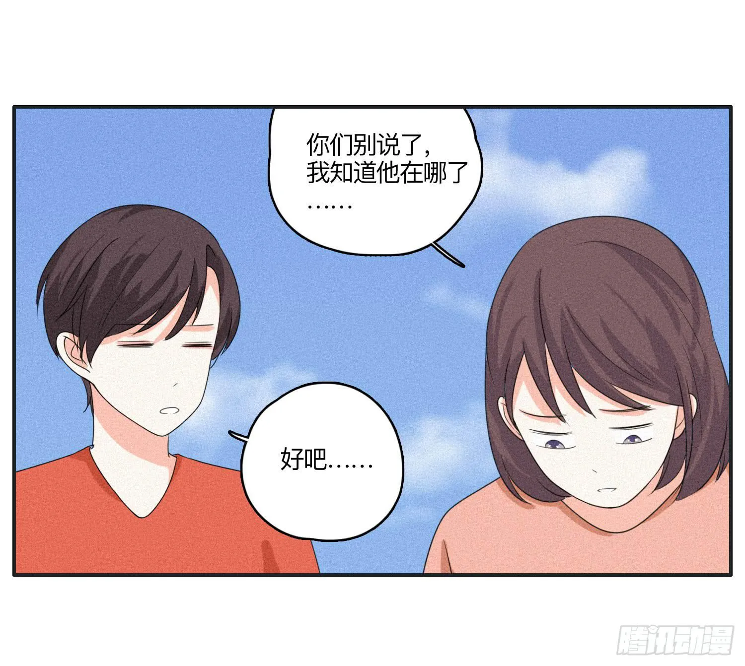 哥哥想要和班长分手 第26页