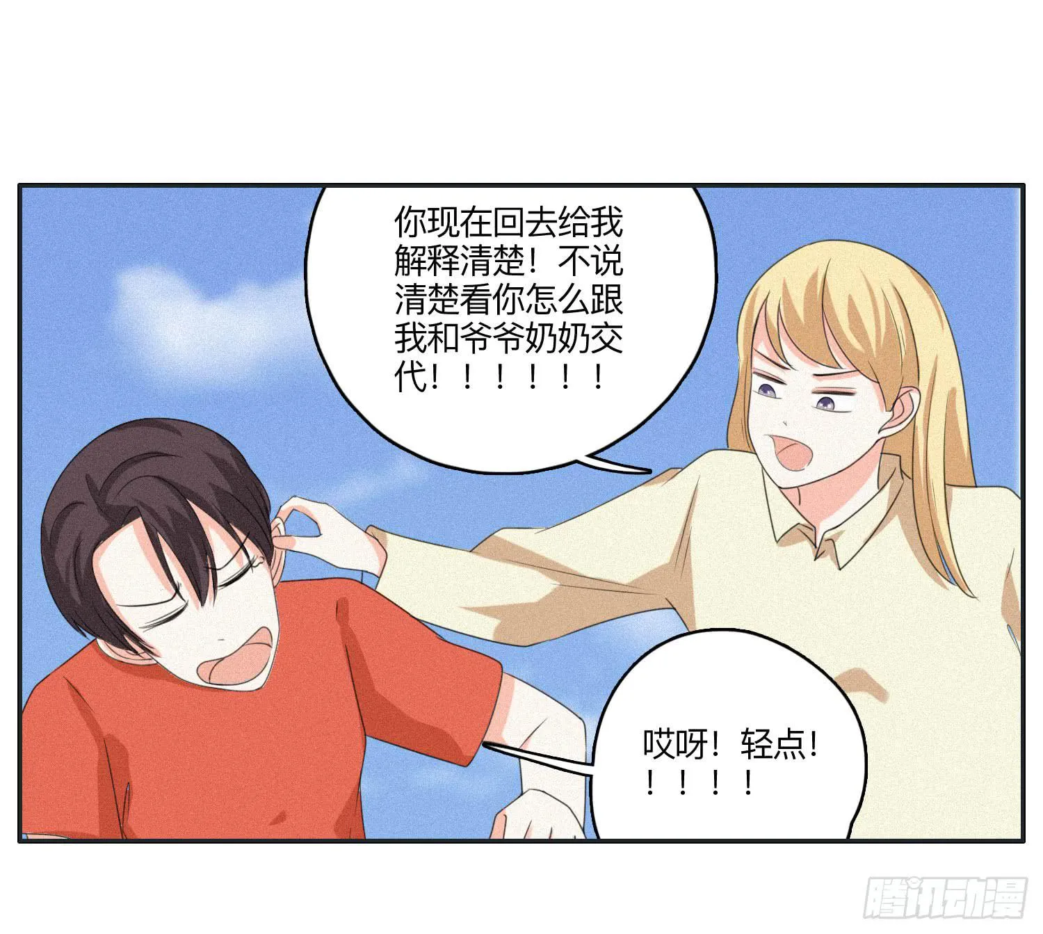 哥哥想要和班长分手 第27页