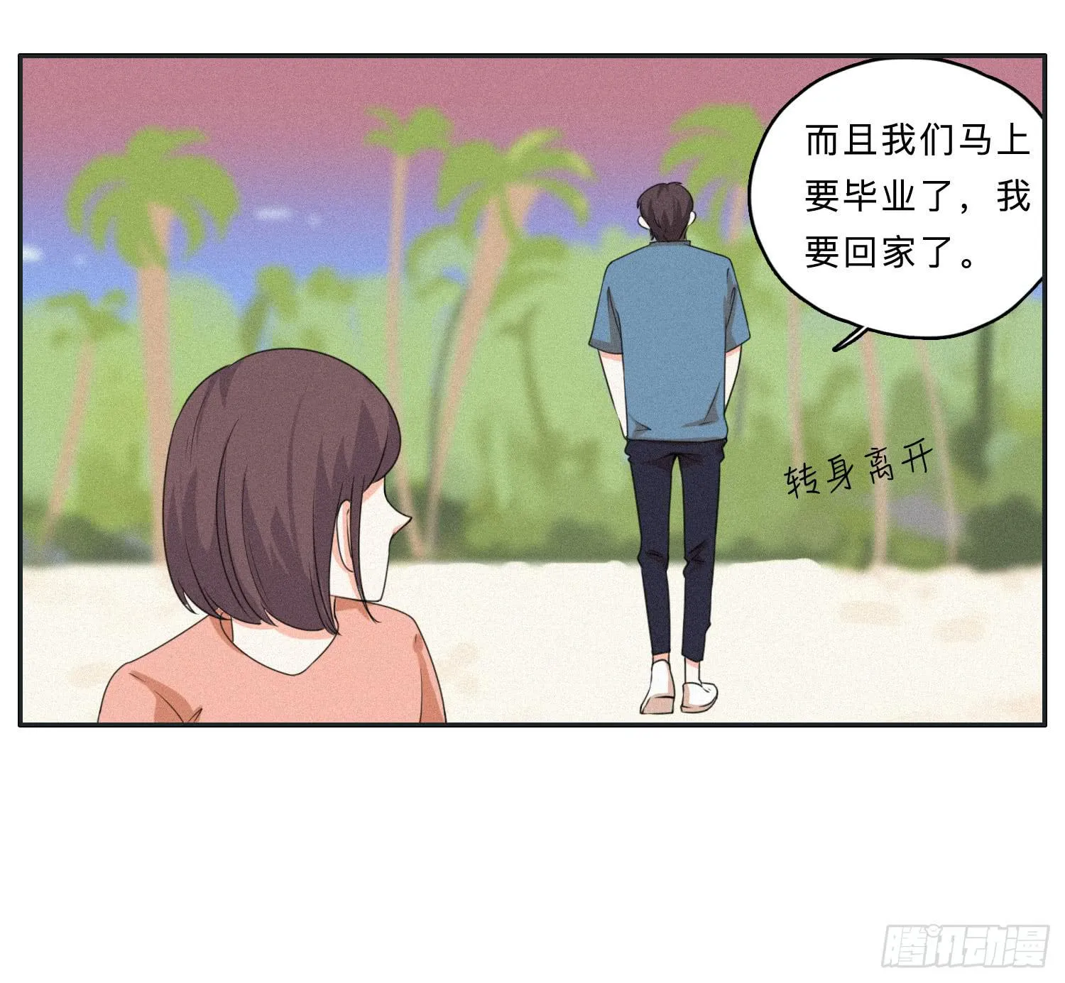 哥哥想要和班长分手 第42页