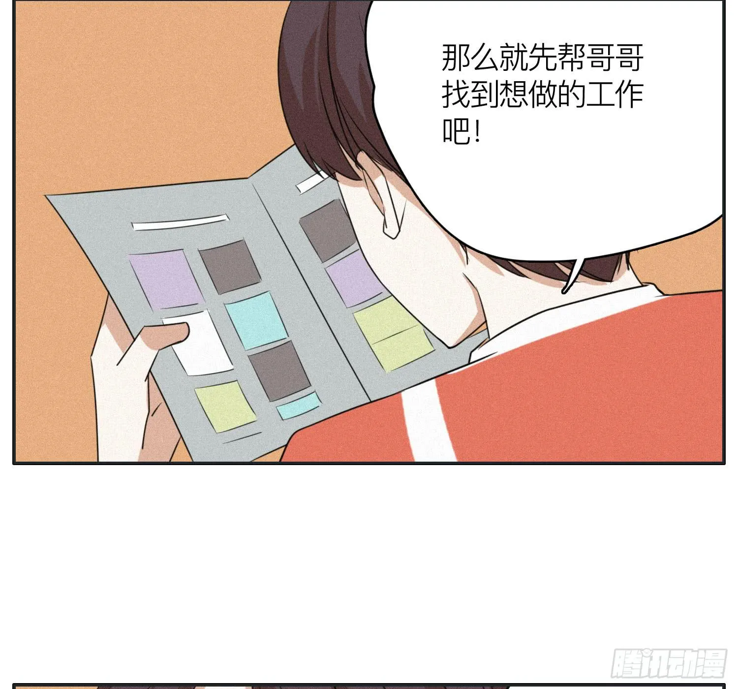 弟弟劝哥哥重回生活 第35页