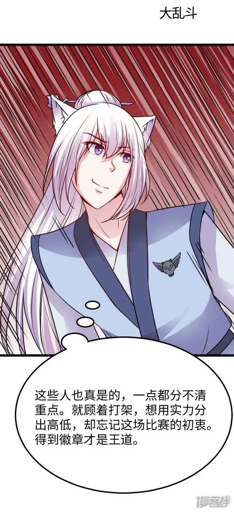 第344话 潜入百兽殿 第2页