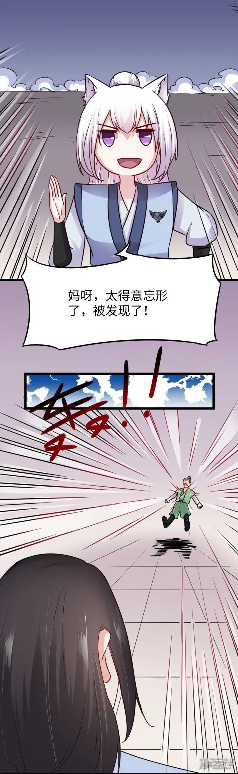 第344话 潜入百兽殿 第6页