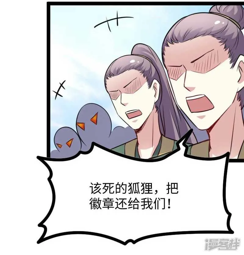 第344话 潜入百兽殿 第23页