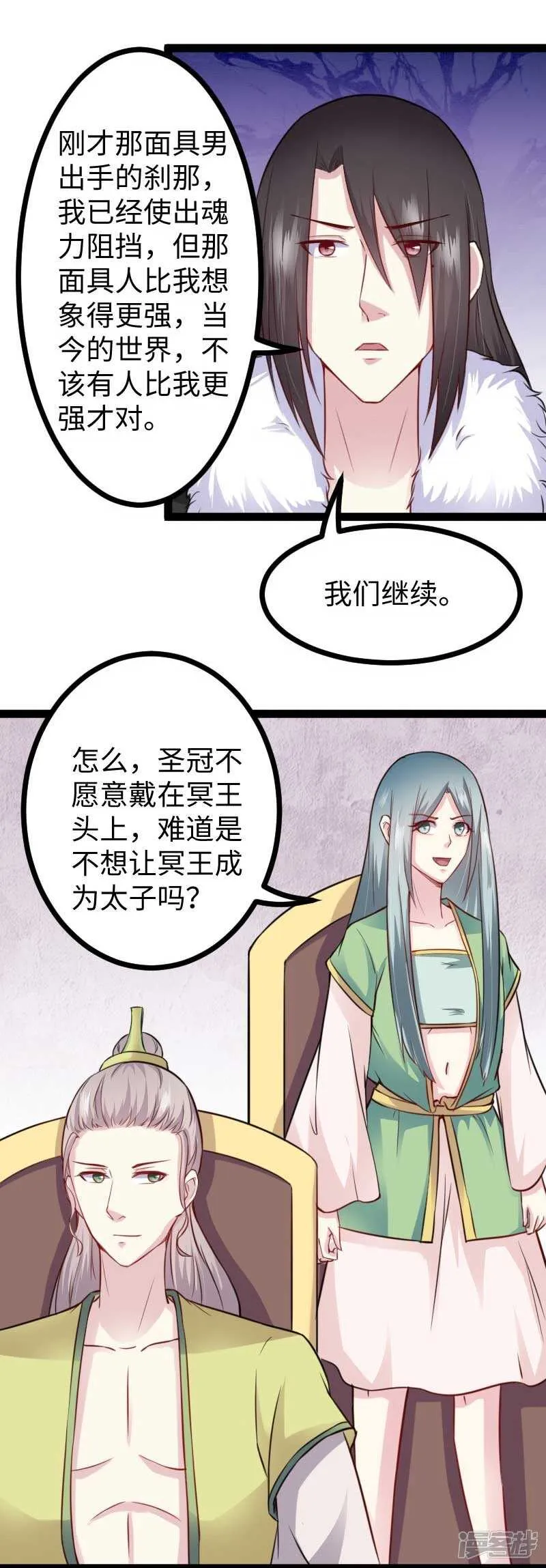第341话 妖言惑众 第29页