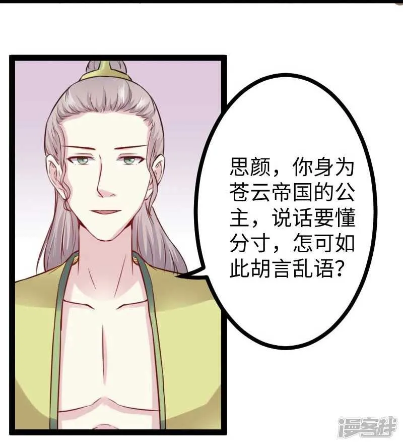 第341话 妖言惑众 第30页