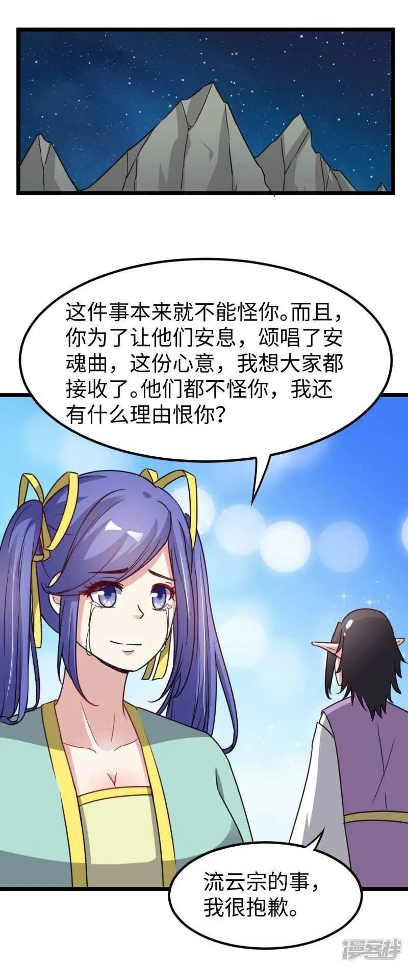 第337话 擎天一剑 第22页