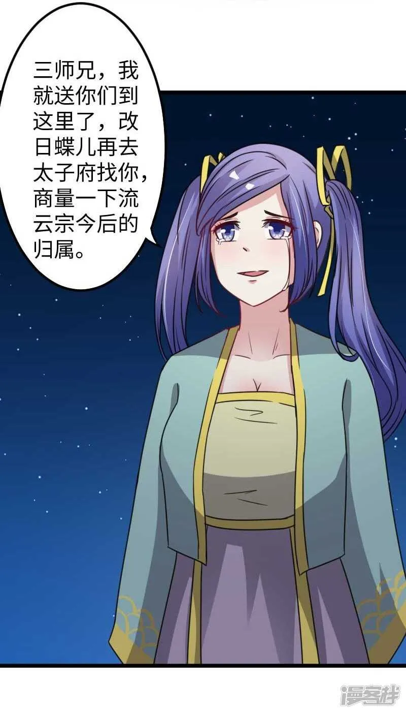 第337话 擎天一剑 第24页