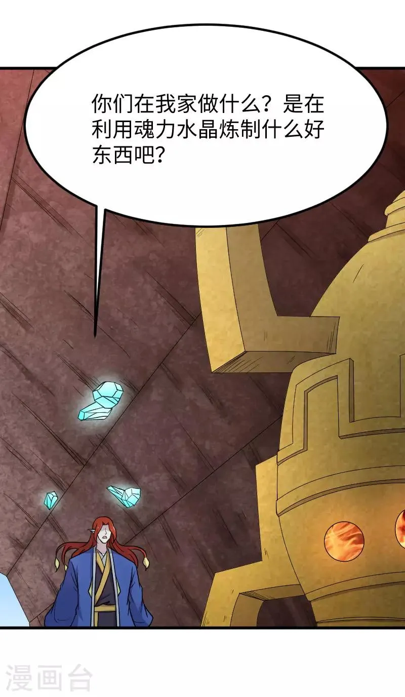 第336话 各怀鬼胎 第15页