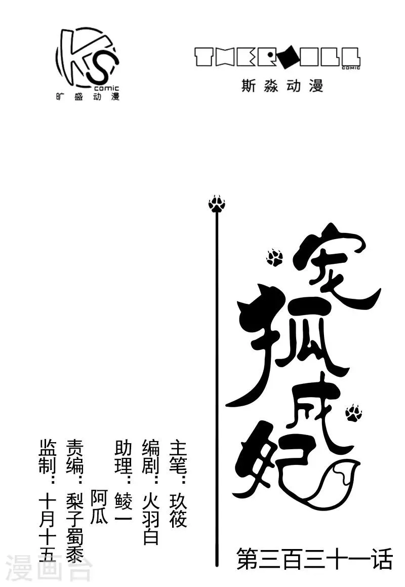 第331话 凤神殿的政变 第1页