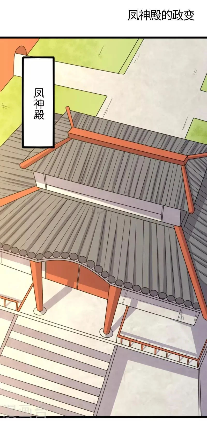 第331话 凤神殿的政变 第2页