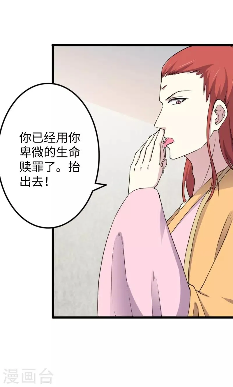 第331话 凤神殿的政变 第7页