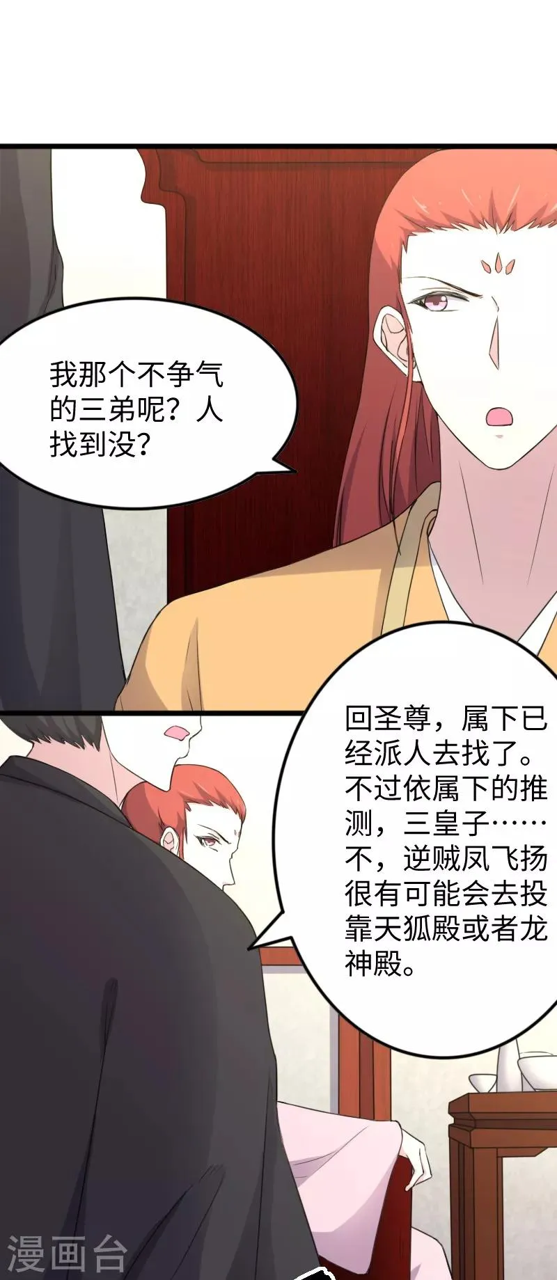 第331话 凤神殿的政变 第9页